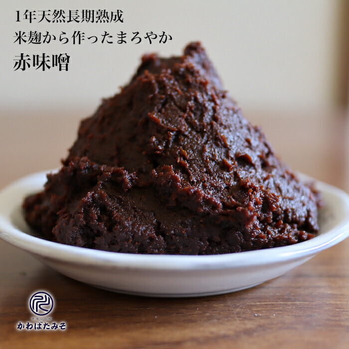 米麹で作った1年以上熟成の赤味噌 1kg×5 お味噌 米麹を使ってるからふんわりと甘みのある赤味噌 味噌 無添加 国産大豆 100% 豆腐・大根・こんにゃくの田楽味噌 なすの肉味噌 おでんのタレ 飲食店 旅館 ホテル