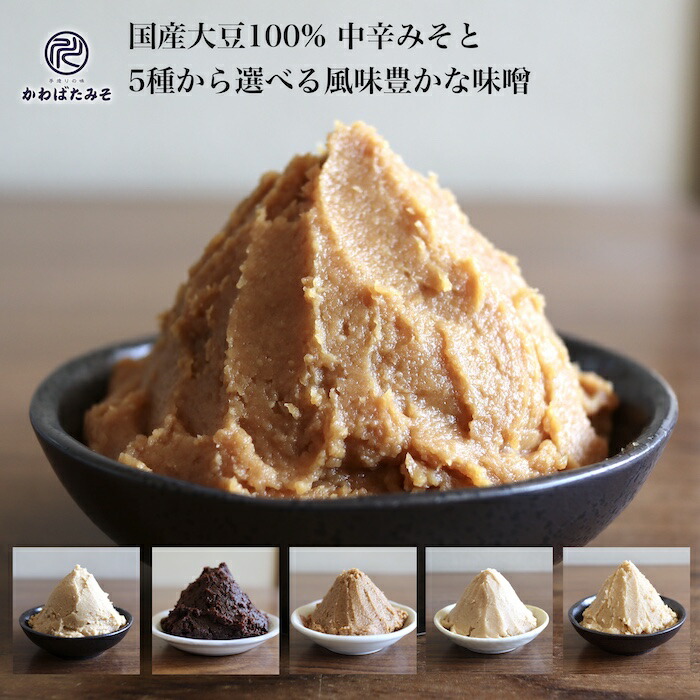 香り豊かな米麹と国産大豆100%で作った無添加味噌500gと5種から選べる味噌セット 減塩甘口 熟成赤味噌 白味噌と赤味噌の合わせ味噌 米麹3倍配合の減塩甘口 米麹3倍配合の中辛味噌 味噌 無添加 国産大豆 100% お味噌
