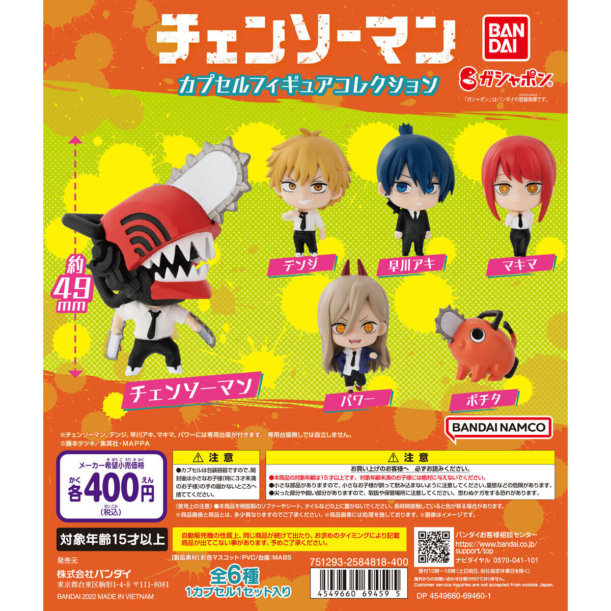 楽天市場】チェンソーマン ChibiMasters 全3種コンプリート