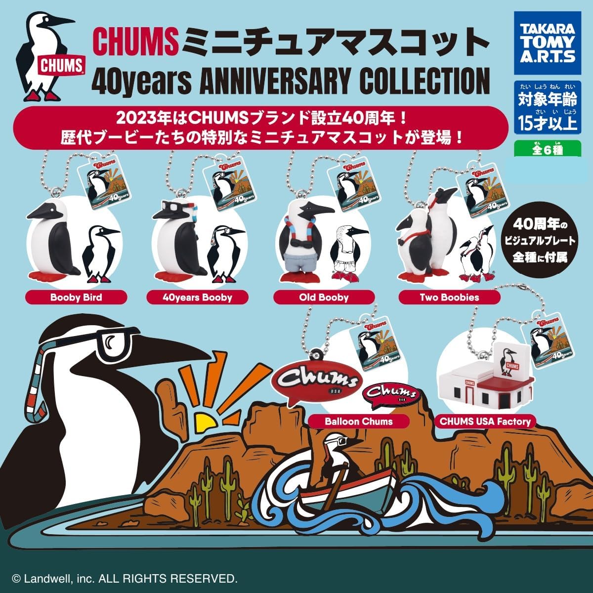 楽天市場】CHUMS ミニチュアマスコット 40years ANNIVERSARY 楽天市場】CHUMS ミニチュアマスコット 40years ANNIVERSARY