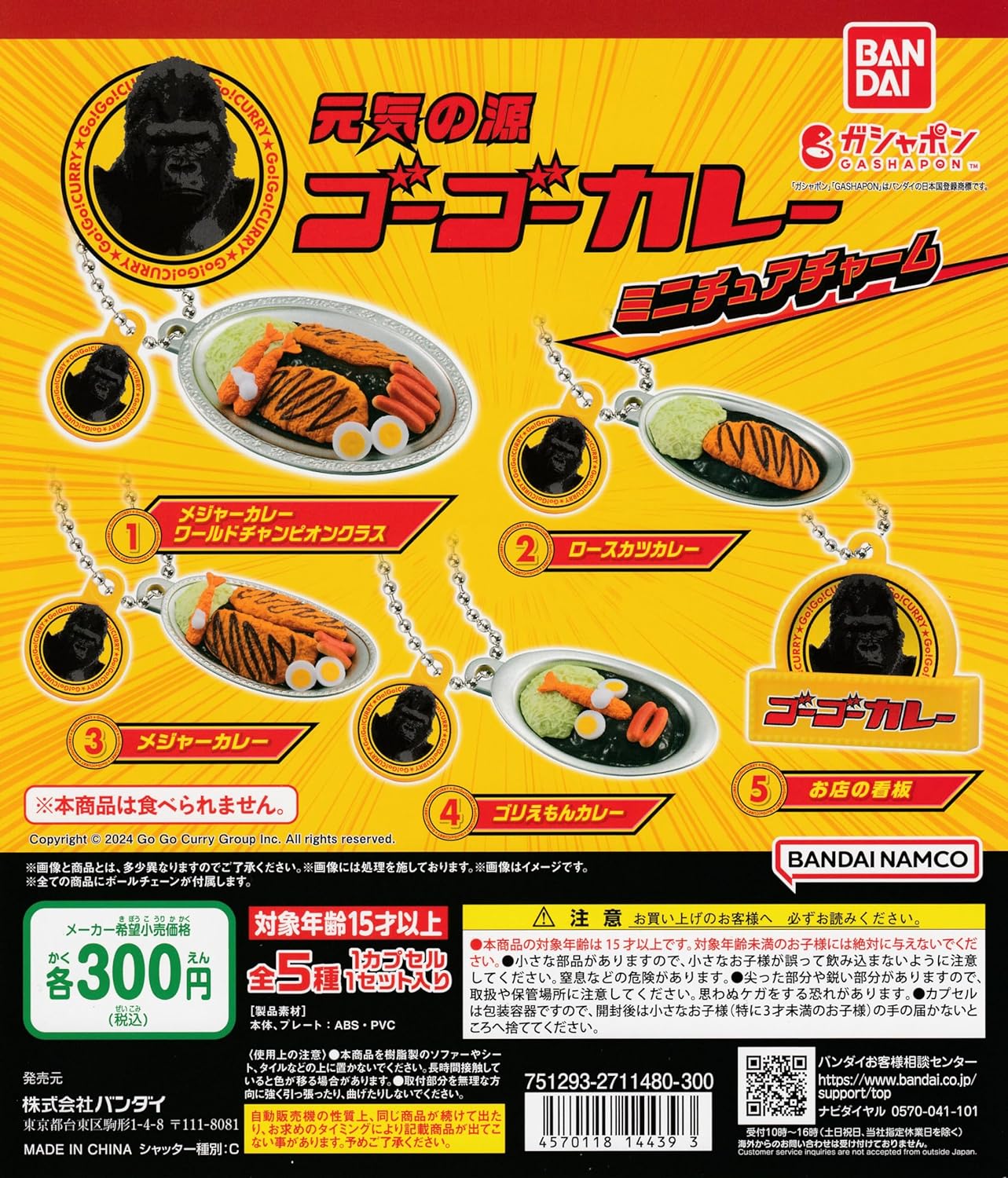 楽天市場】下北沢カレーフェスティバル2022 ミニチュアコレクション第