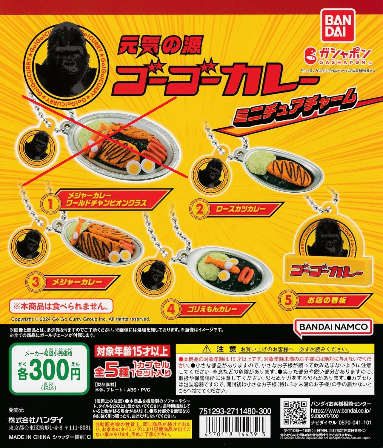 楽天市場】バンダイ ゴーゴーカレー ミニチュアチャーム ガチャガチャ