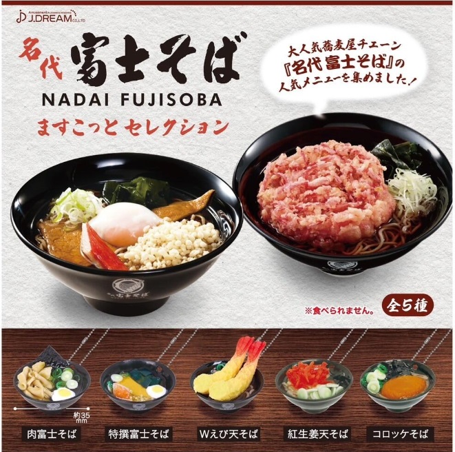 楽天市場】油そば専門 武蔵野 アブラ學会 リアル ミニチュア