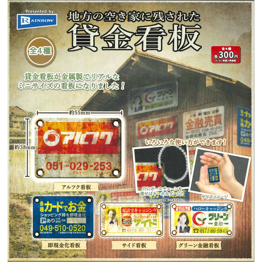楽天市場】レインボー 昭和レトロ看板 たばこと塩 全5種セット