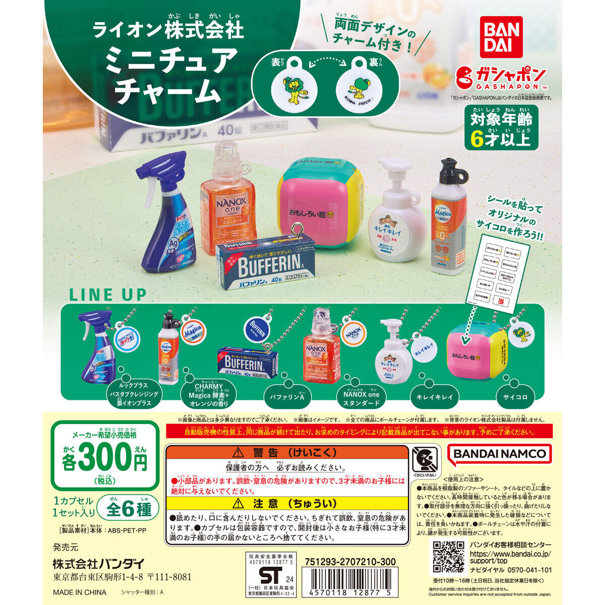 ミニチュアパッケージチャーム　6種おまけつき 楽天市場】消臭力 ミニチュアチャーム 全6種セット カプセルトイ