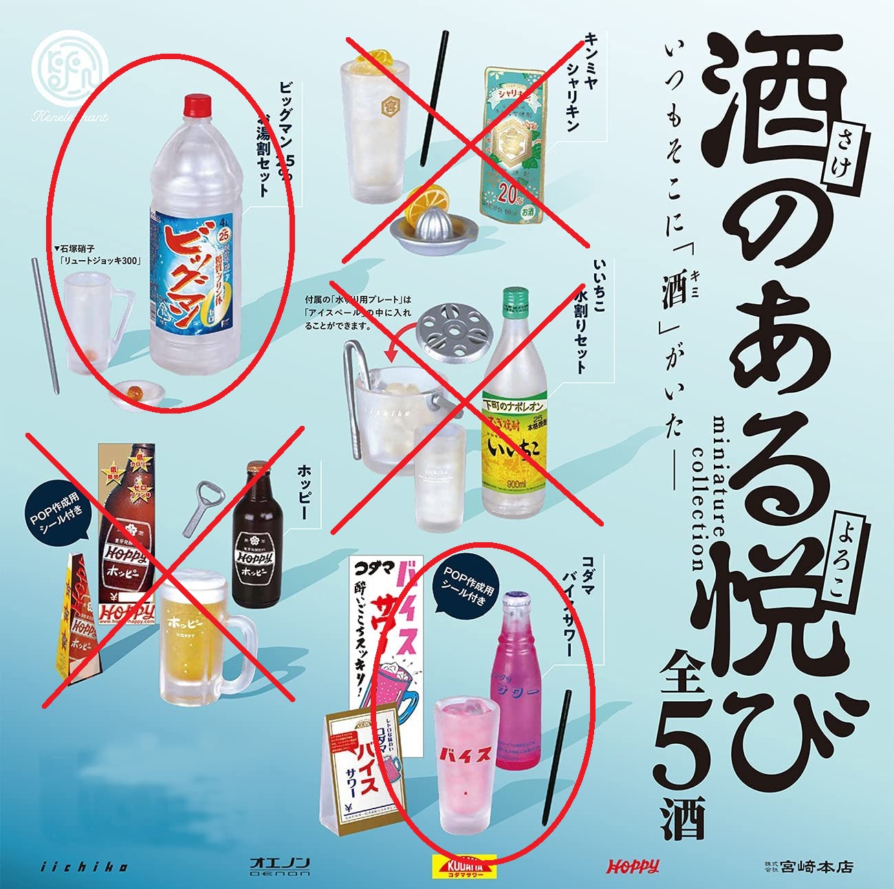 BANDAI - 日本の銘酒 SAKE COLLECTION １〜３シリーズ　フルコンプ　全17種 まだまだあります珠玉の銘酒！ミニチュアコレクション第 3 弾