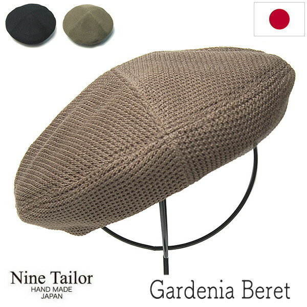 【尖んがり5倍】 かぶり笠 NINE TAILOR(野球クラブテイラー) メッシュベレー Gardenia Beret ベレー帽 メンズ  レディース ユニ一発やる 春夏【コンビニエンスストア受け取り証書相応う商いもの】