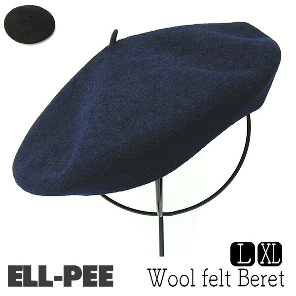 帽子 ELL-PEE(エルピー) ウールフエルトベレー 秋冬 ベレー帽 メンズ レディース ユニセックス [大きいサイズの帽子アリ] アウトレットAW
