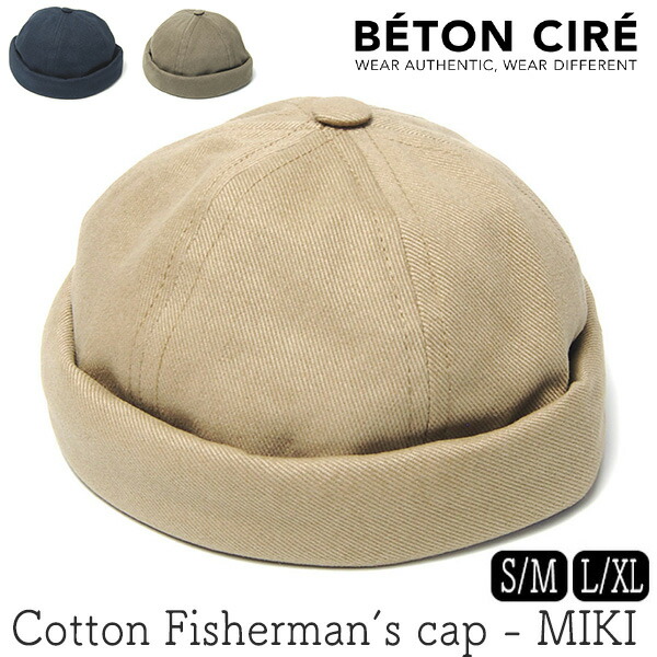 Beton Cire ロールキャップ ベトンシレで楽しむ新たな帽子スタイル | BENEXYオンラインショップ