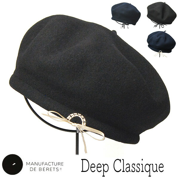 【尖んがり5倍】 鳥打ち帽 フランス共和国 MANUFACTURE DE BERET(マニュファクチュールドゥベレー) ウールバスクベレー DEEP CLASSIQUE ベレー帽 レディース 秋冬【コンビニエンスストア受け取り証書相応う商いもの】 逃げ口AW