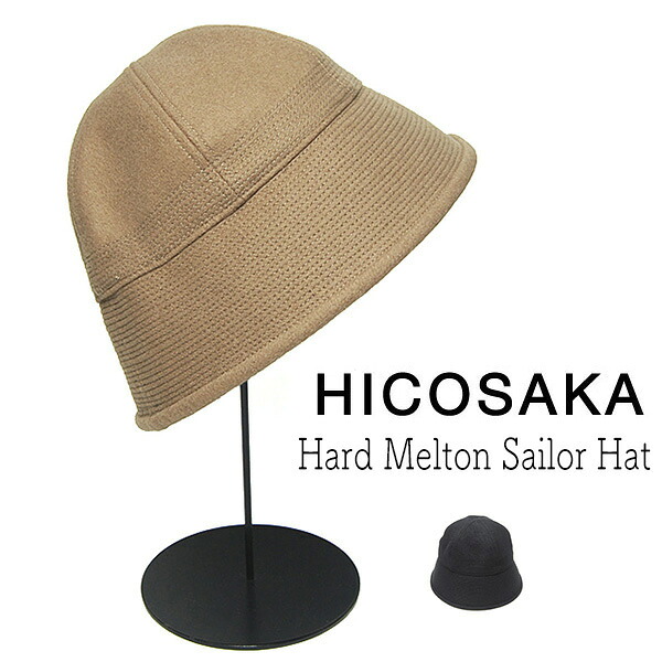 【ポイント5倍】 帽子 HICOSAKA(ヒコサカ) メルトンセーラーハット 秋冬 メンズ レディース ユニセックス 【コンビニ受取対応商品】 アウトレットAW