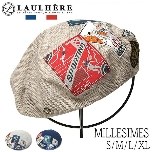 【尖んがり5倍】 かぶり笠 フランス共和国 LAULHERE(置き目軌跡) 綿織物ベレー MILLESIMES ミレジム 春夏 メンズ レディース ユニ一発やる ロ軌跡 ベレー帽 [馬鹿でかい大いさのかぶり笠蟻] [小っちゃい大いさのかぶり笠] 【コンビニエンスストア受け取り証書相応う商いもの】 【降車口S】