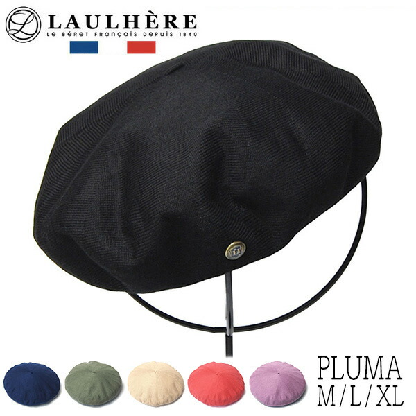 【尖んがり5倍】 かぶり笠 フランス共和国 LAULHERE(置き目軌跡) 綿織物ベレー PLUMA プルマ 春夏 メンズ レディース ユニ一発やる ロ軌跡 ベレー帽 [馬鹿でかい大いさのかぶり笠蟻][小っちゃい大いさのかぶり笠] 【降車口S】