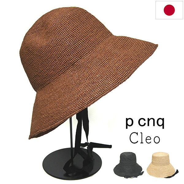 帽子 p cnq(パークニック) 細編みラフィアハット cleo つば広ハット レディース 春夏 紫外線対策 UVカット 折りたたみ 【コンビニ受取対応商品】｜川淵帽子店 11,088円
