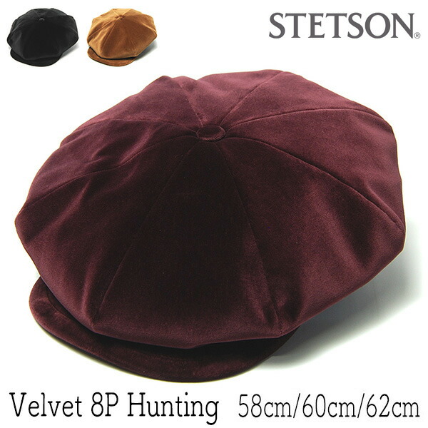 帽子 STETSON(ステットソン) ベルベット8枚はぎハンチング SE830 メンズ 秋冬 キャスケット [大きいサイズの帽子アリ]【コンビニ受取対応商品】 アウトレットAW