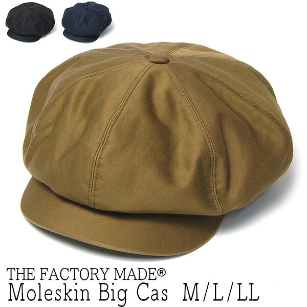 帽子 THE FACTORY MADE(ザファクトリーメイド) コットン8枚はぎハンチング Moleskin Big Cas メンズ 春夏秋冬 オールシーズン キャスケット 手洗い 日本製 [大きいサイズの帽子あり]