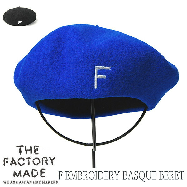 帽子 THE FACTORY MADE(ザファクトリーメイド) ウールベレー F Embroidery Basque Beret 秋冬 メンズ ユニセックス ベレー帽