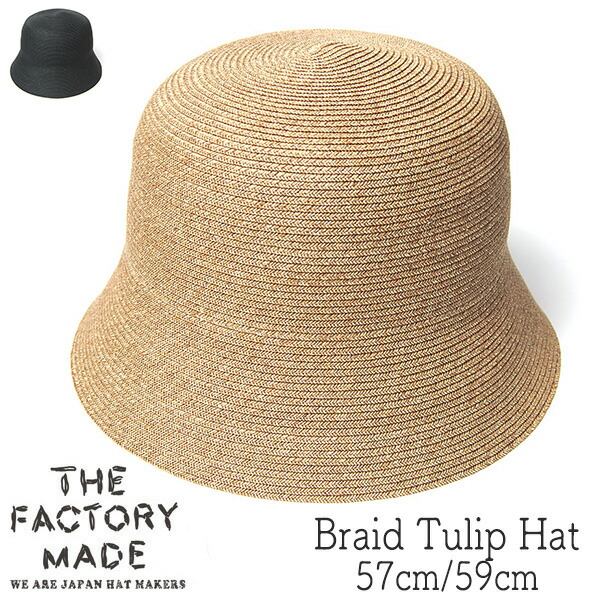 帽子 THE FACTORY MADE(ザファクトリーメイド) ペーパーブレードチューリップハット FM937 Braid Tulip hat メンズ レディース ユニセックス 春夏