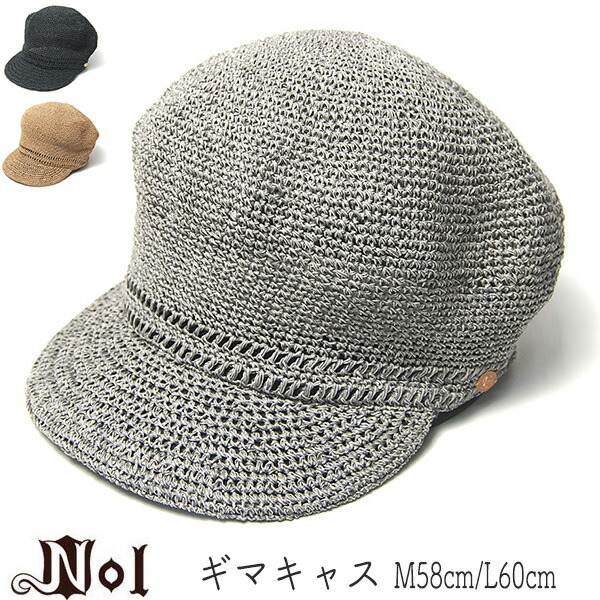 【サマーセールN】 帽子 Nol(ノル) 細編みコットンキャスケット ギマキャス メンズ ユニセックス 春夏 オーガニックコットン 折り畳み 手洗い メール便対応可 [大きいサイズの帽子アリ]｜川淵帽子店