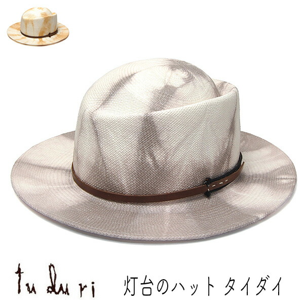 【ポイント5倍】 帽子 tuduri(つづり) パナマハット ＜灯台のハット タイダイ＞ 春夏 レディース 【アウトレットS】