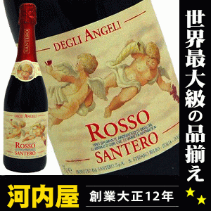 サンテロ社 天使のロッソ 750ml 正規品 イタリア産スパークリングワイン (Rosso Degli Angeli )  ２年連続で日本で一番売れているイタリア産スパーク kawahc