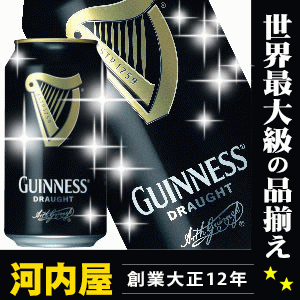 ギネスドラフト缶 330ml X 24缶１ケース ※Guinness Draft Beer kawahc
