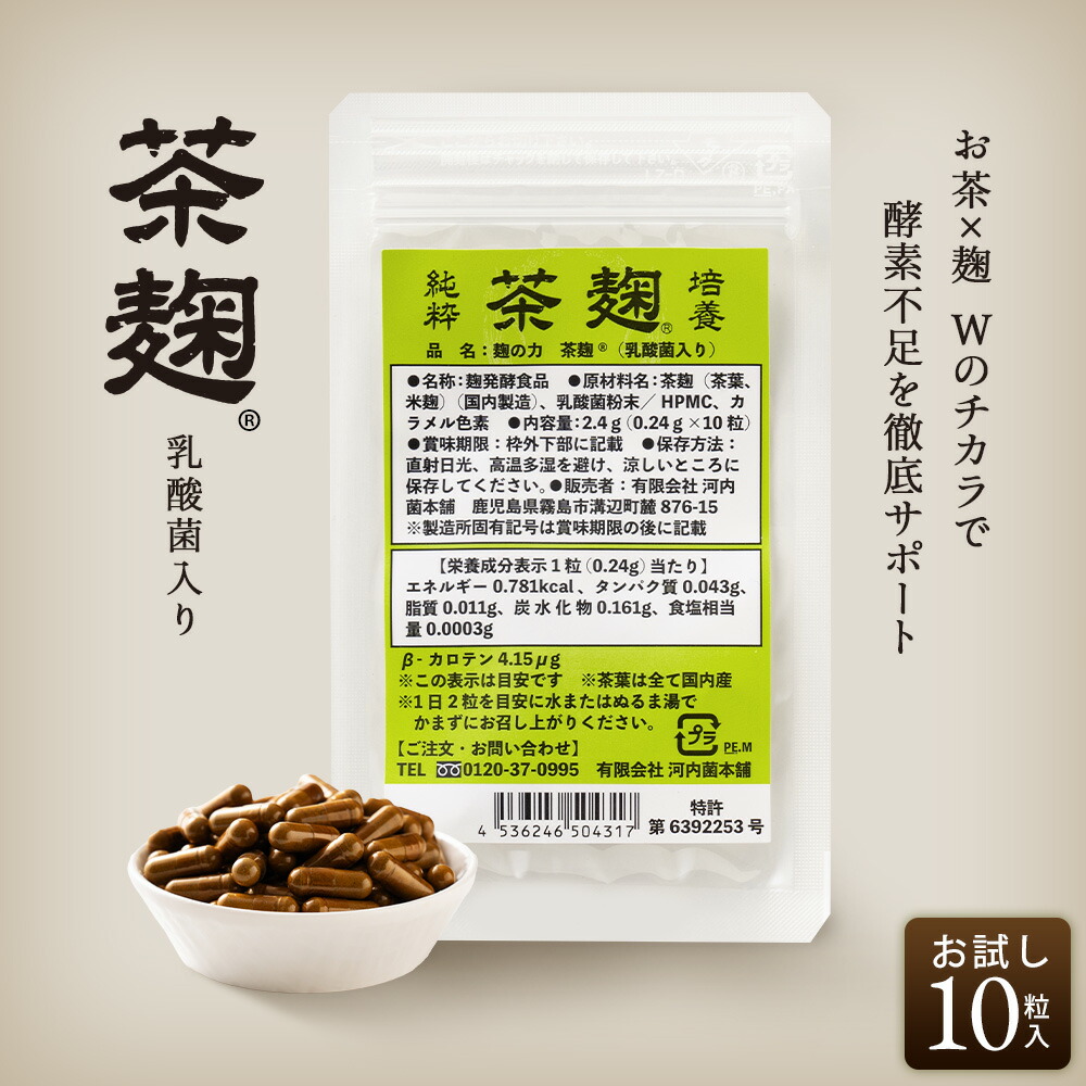 茶麹 62粒×２袋 九州最大】100年続く老舗種麹蔵の麹商品通販サイト｜河内菌本舗