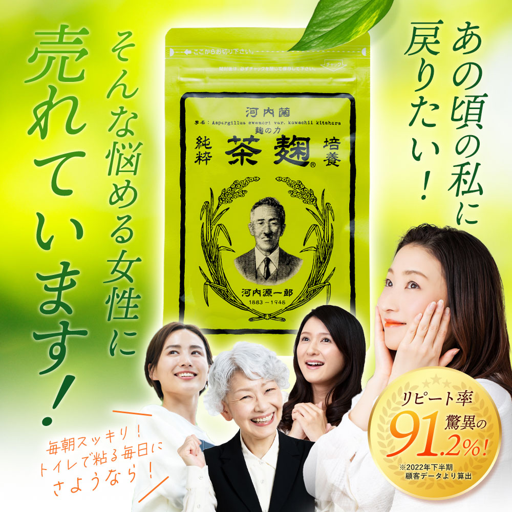 【定期購入】《公式》河内菌本舗 茶麹 乳酸菌入り サプリメント 62粒 河内菌 酵素 麹 サプリ 乳酸菌 ダイエット 腸内環境 宿便 美容  健康 お茶 茶 国産 テレビで話題 ＊約１か月分＊ 即納あり