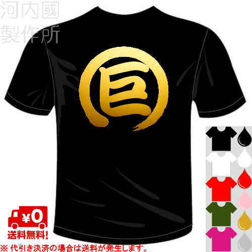 楽天市場】大城卓三 読売ジャイアンツ/巨人 グッズ Tシャツ