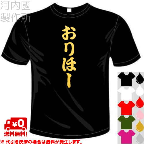 楽天市場 河内國製作所 れおほーtシャツ 全5色 埼玉西武ライオンズ応援おもしろtシャツ 文字t Shirt おもしろてぃーしゃつ 半袖ドライtシャツ メール便は送料無料 河内國製作所