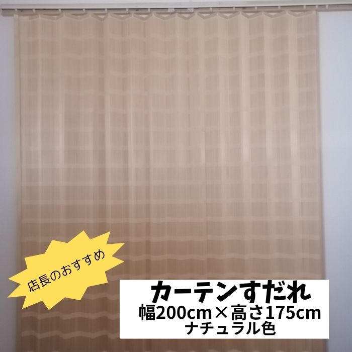 102w】国産 木製カーテン すだれ 幅200cm×高さ175cm 自然のあたたかみ