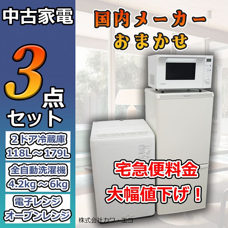 ♬高年式♬新生活家電！！単身用セット☆冷蔵庫/洗濯機！！ - キッチン家電