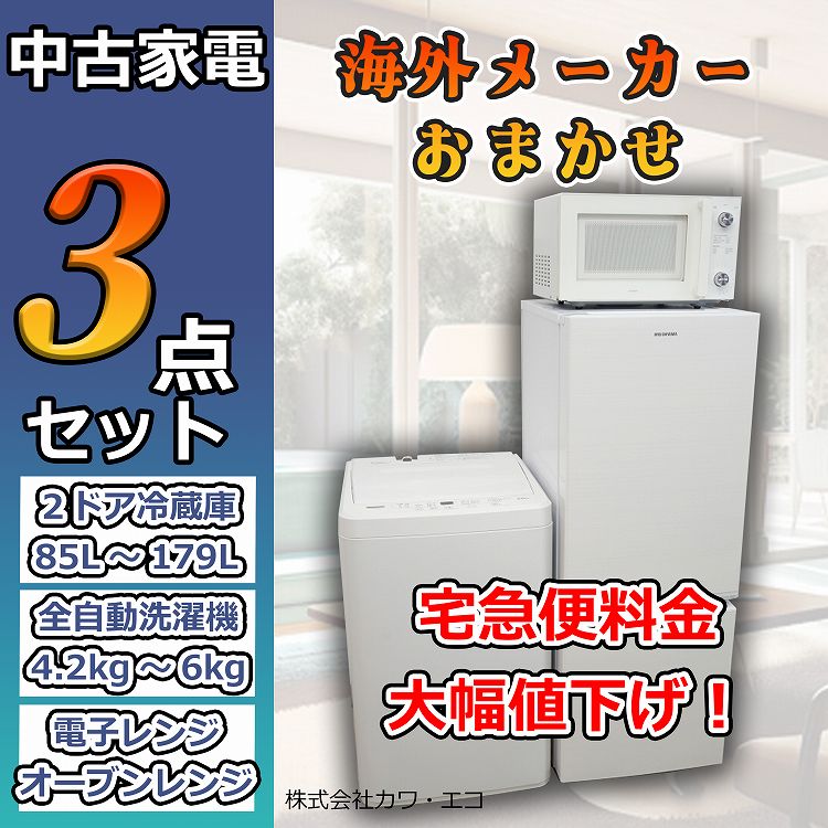 【楽天市場】 選べる高年式 中古家電 2点セット [ 冷蔵庫 洗濯機