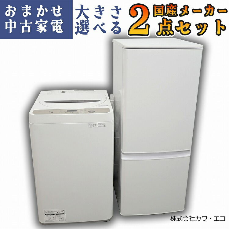 楽天市場】【！セール中！】☆選べる☆ ヤマダ製 中古家電 2点セット 