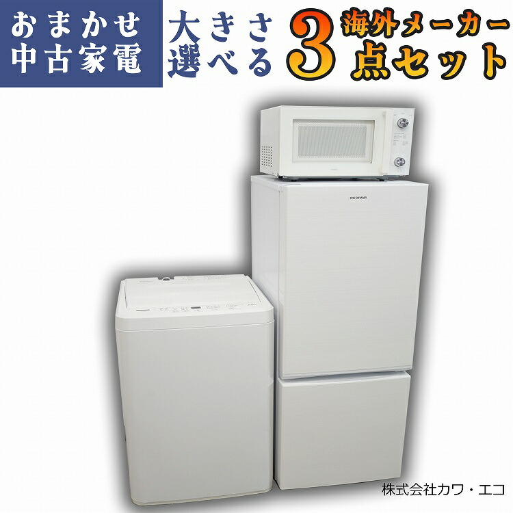 楽天市場】☆選べる高年式☆ 中古家電 2点セット [ 冷蔵庫 洗濯機 