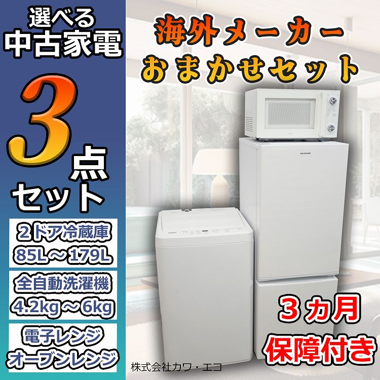 楽天市場】東芝製/20年,22年式/153L,4.5kg/中古家電3点セット : 激安