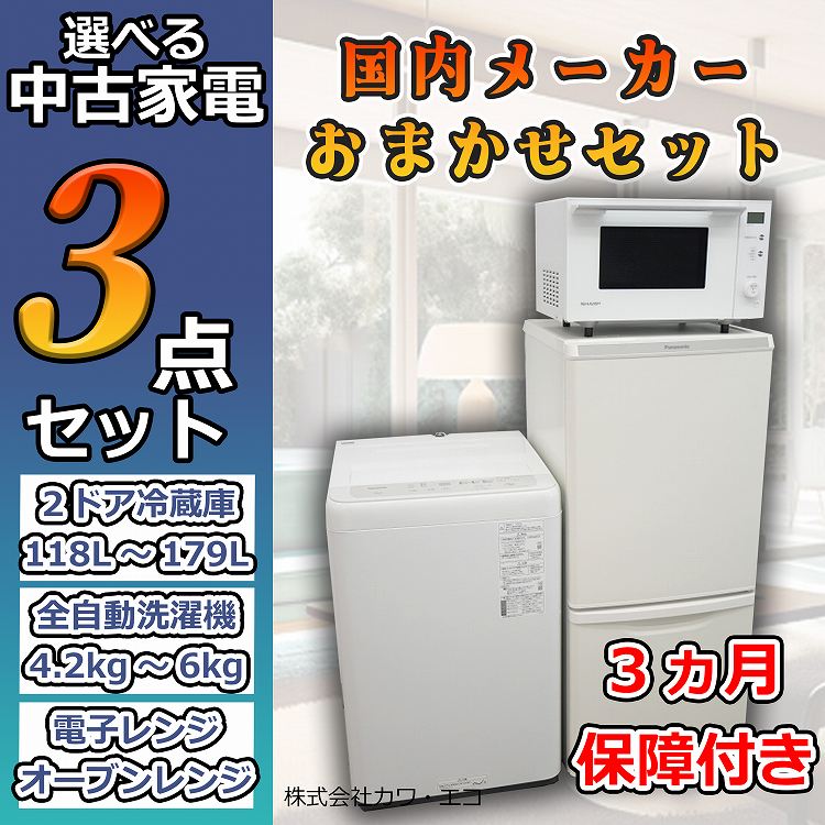 生活家電 2点セット 冷蔵庫 167L 洗濯機 5.5kg 1人暮し C029 - 冷蔵庫