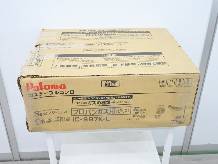【未使用品】パロマ製/ガステーブル プロパンガス用/IC-S87K-L