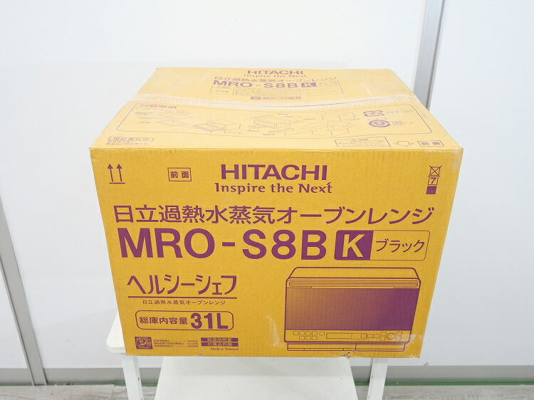 日立 ヘルシーシェフ MRO-S8B 価格比較 - 価格.com
