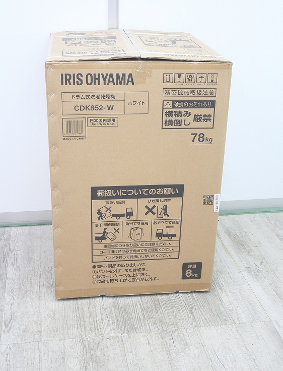 楽天市場】U95☆2023年☆アイリスオーヤマ☆ドラム式洗濯乾燥 FLK832