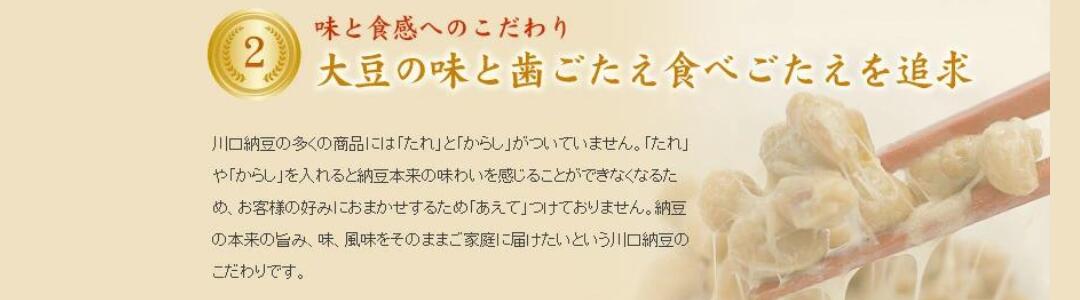 市場 川口納豆 セット 小粒納豆 大粒納豆 三つ折り 6種 国産大豆