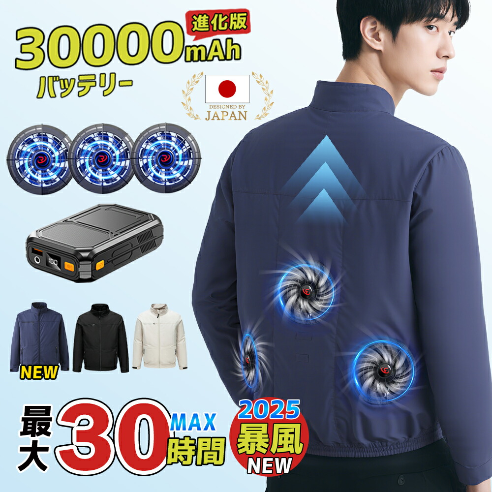 空調作業服 ファンバッテリーセット 2025暴風ファン 30000mAh Amazon.co.jp: 【2025暴風新登場40V/30000mAh】空調作業服