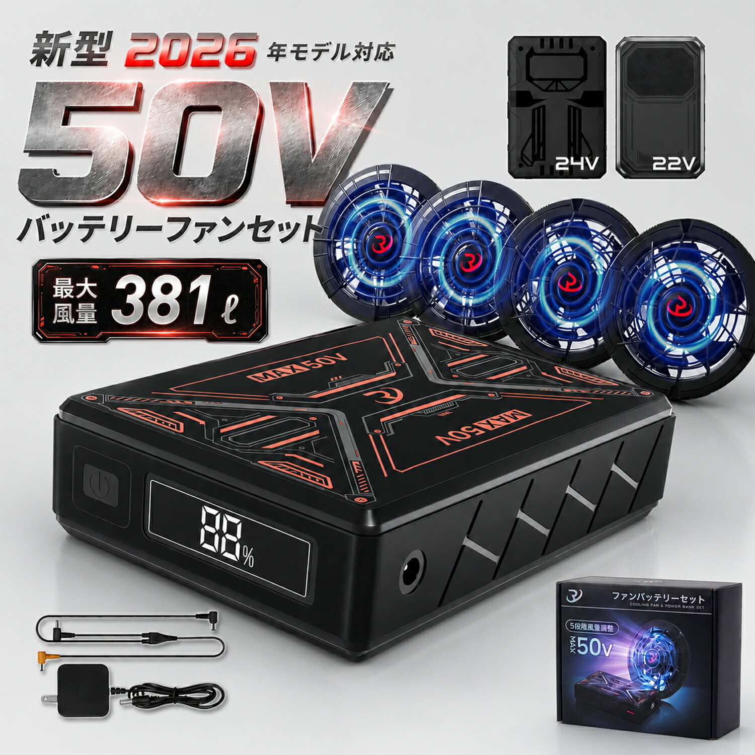 ＼期間限定★クーポンで4,480円／ 【2026最新作★業界最強50V超高出力】空調作業服 ファンバッテリーセット 大容量 30000ｍAhバッテリーセット 4段階調節 大風量 低騒音 静音 空調 服 バッテリーファンセット 長い稼働時間 USB給電 PSE認証 父の日｜川口朝日商店