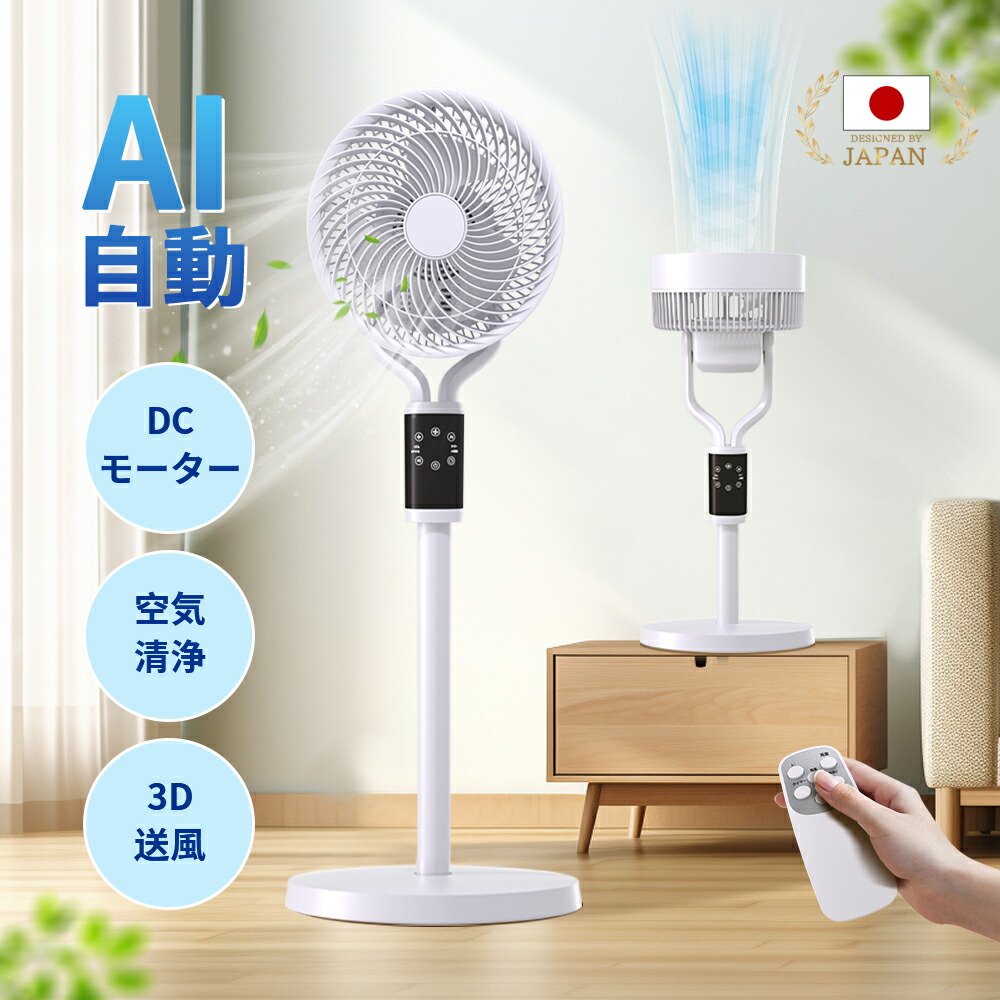 楽天市場】扇風機 サーキュレーター 【2025夏節電対策＆音声操作