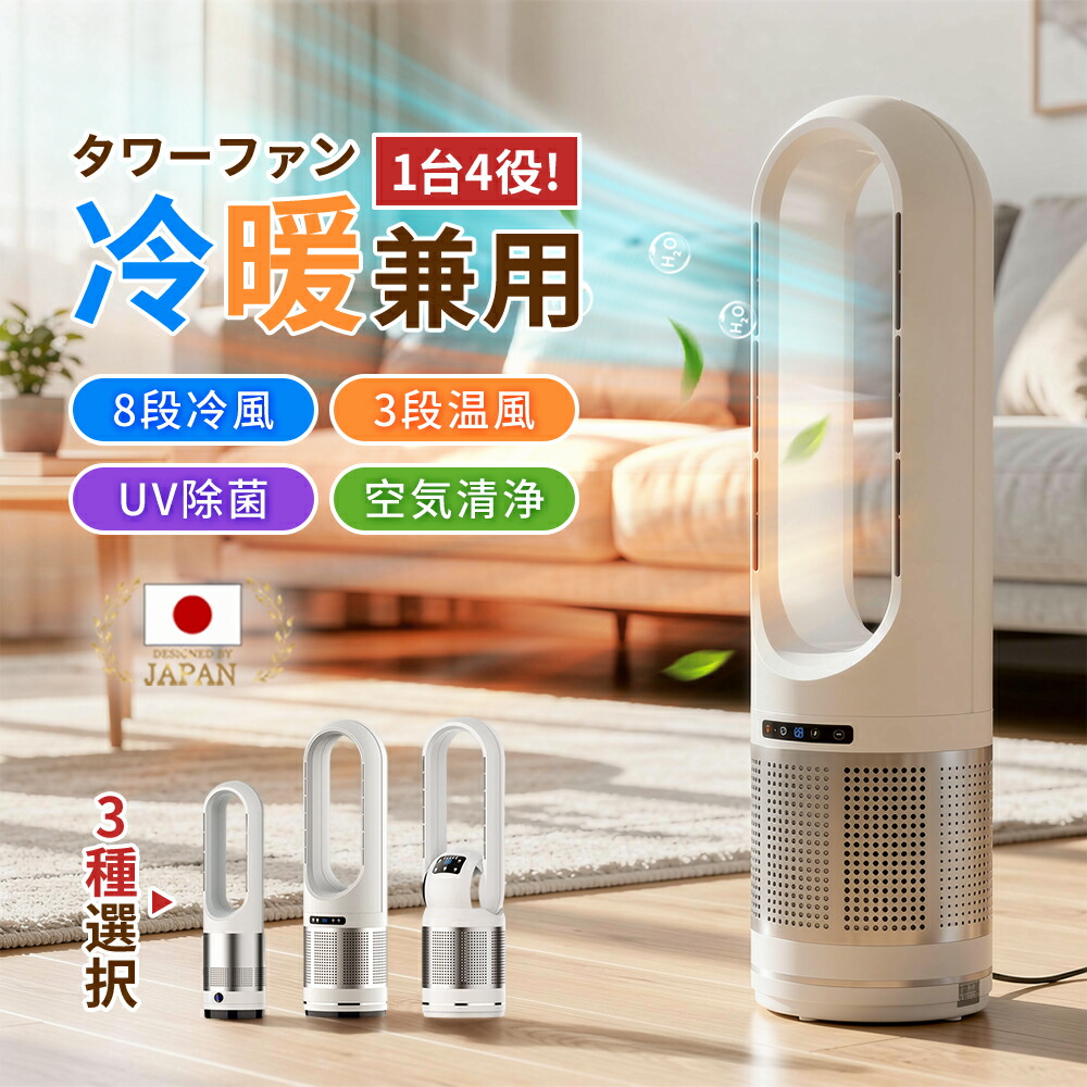 楽天市場】【2025新登場・冷暖兼用羽なし扇風機】SAMONIC タワーファン