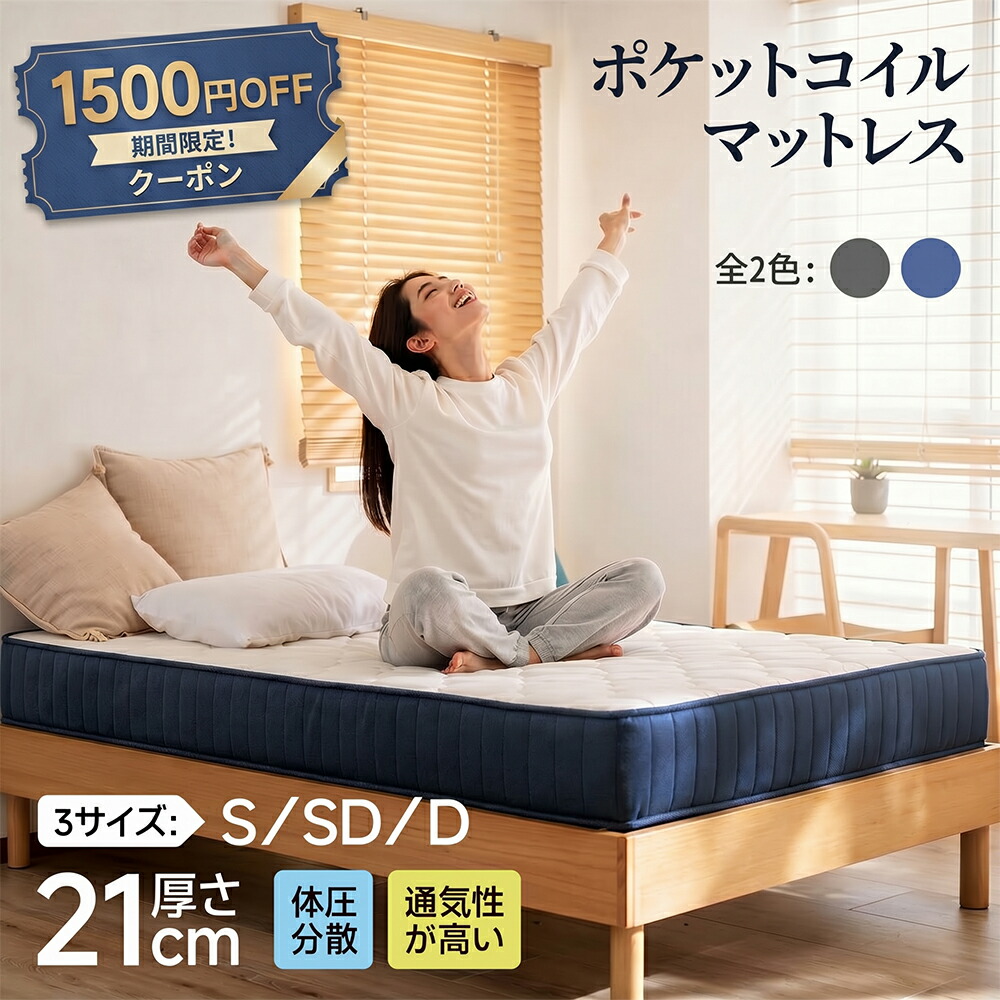 【継続期間制限事項★引き換え証で7,980円】マットレス シングル 御前上等 極厚 21糎 割り増し金 発条マットレス  ポケットコイルマットレス 空蝉ダブル ダブル 臥榻マットレス 寝具 硬め 抗菌 防壁蝨目 防臭 超耐久 寝心地UP 締め付ける荷拵え編み物出どころ 体圧分散 一人暮らし 新生きて行く