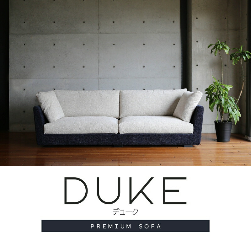 【DUKE SOFA】 選べる張地 70類概念以上 203糎 253糎 端っこ寝椅子 2.5P 3P 寝椅子 寝椅子 1人掛け 2人掛け 3人掛け 寝椅子 リビング寝椅子 LD寝椅子 織り地出どころ フルカバーリング 今めかしい