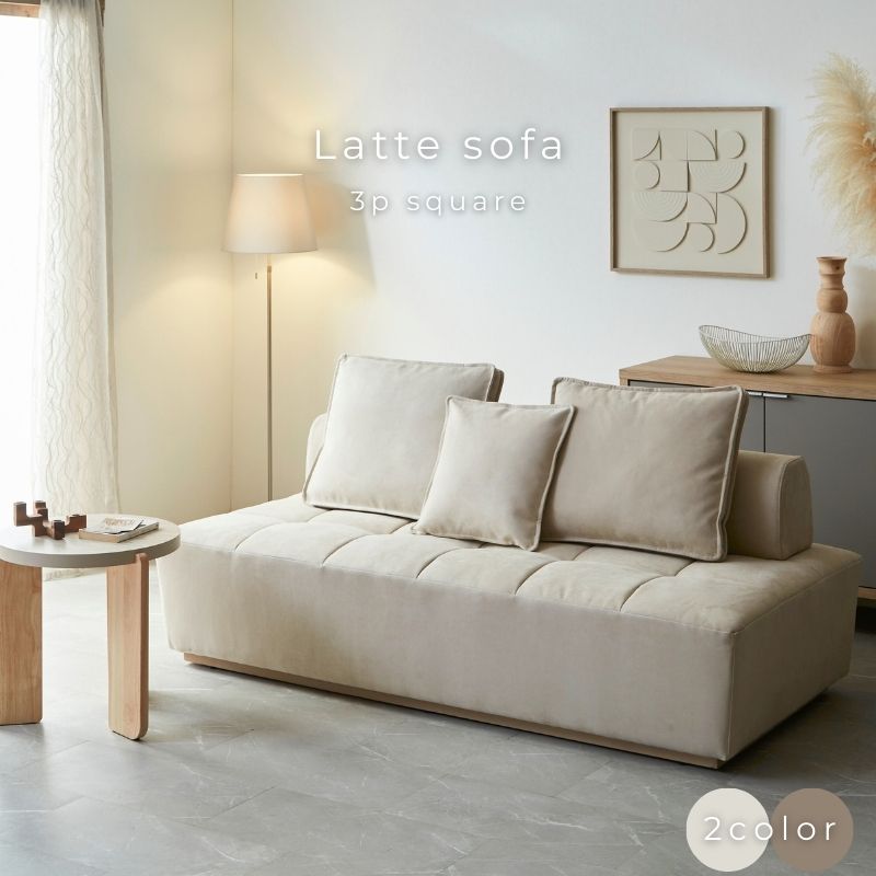 latte (ラテ) コラボソファ 限定商品 3P 2色展開 三人掛け用 二人掛け用 2人用 3人用 スエード生地 3P アイボリー色 ブラウン色 グレージュ リビングソファー ソファ カウチソファ ダイニングソファ ファブリック生地 クッション付き 背もたれ移動 自由自在 カスタムアイテム