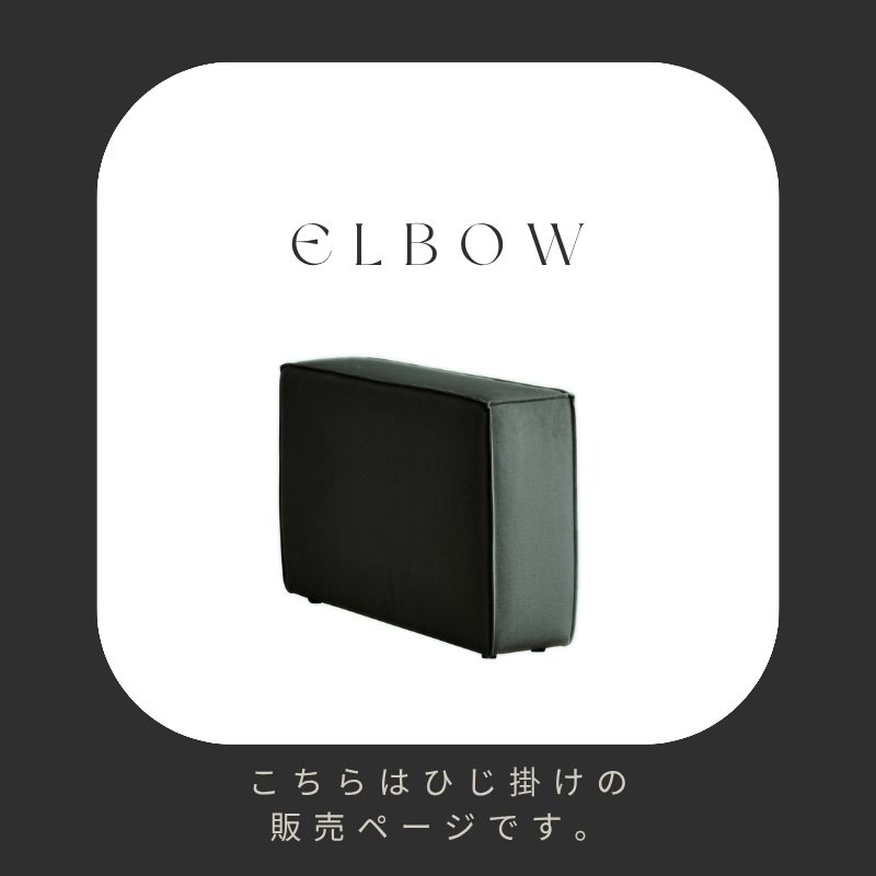 【ひじ専用販売ぺージ】組み合わせ自由自在 SERECT 4SOFA セレクト4ソファ 単品購入可能 1P シェーズロング スツール ひじ掛Pけ カーキグレー色 リビングソファー ソファ カウチソファ ダイニングソファ 撥水 ペット対応 ファブリック 高機能ファブリック素材