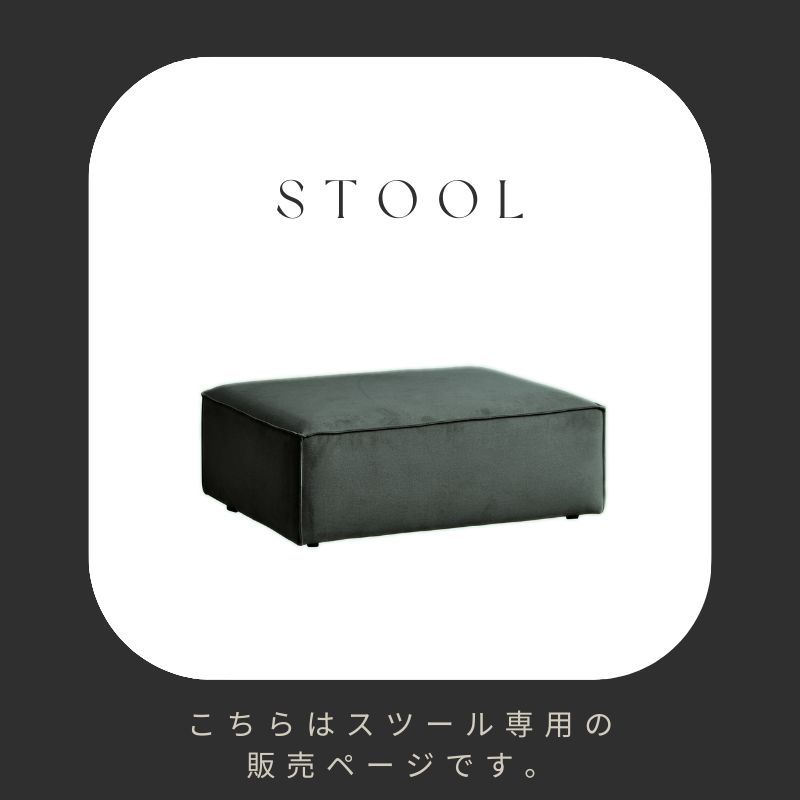 【スツール専用販売ぺージ】組み合わせ自由自在 SERECT 4SOFA セレクト4ソファ 単品購入可能 1P シェーズロング スツール ひじ掛Pけ カーキグレー色 リビングソファー ソファ カウチソファ ダイニングソファ 撥水 ペット対応 ファブリック 高機能ファブリック素材